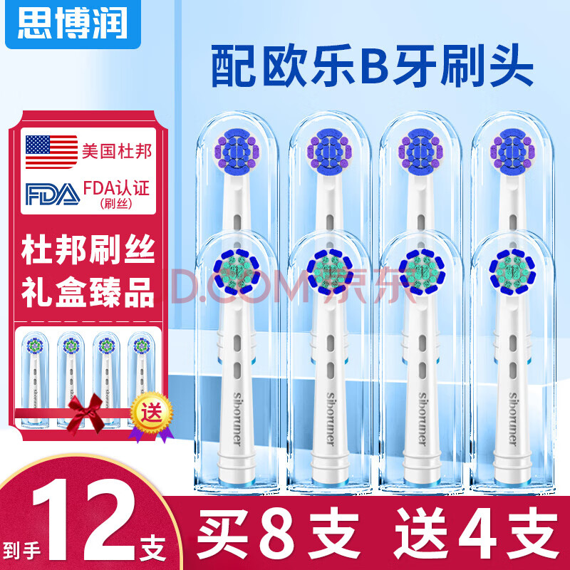 思博润 适配博朗欧乐B/OralB电动牙刷头EB50多角度清洁型适配D12/D16 8支装（4支柔护型+4支精准型）