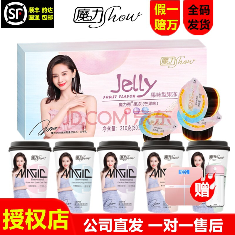 【旗舰店顺丰秒发】魔力show酵素果冻奶茶魔力瘦代餐奶茶魔力奶茶魔力