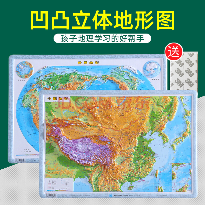 四开3d凹凸立体地图 初中高中小学生地理学习 三维模型沙盘 高原盆
