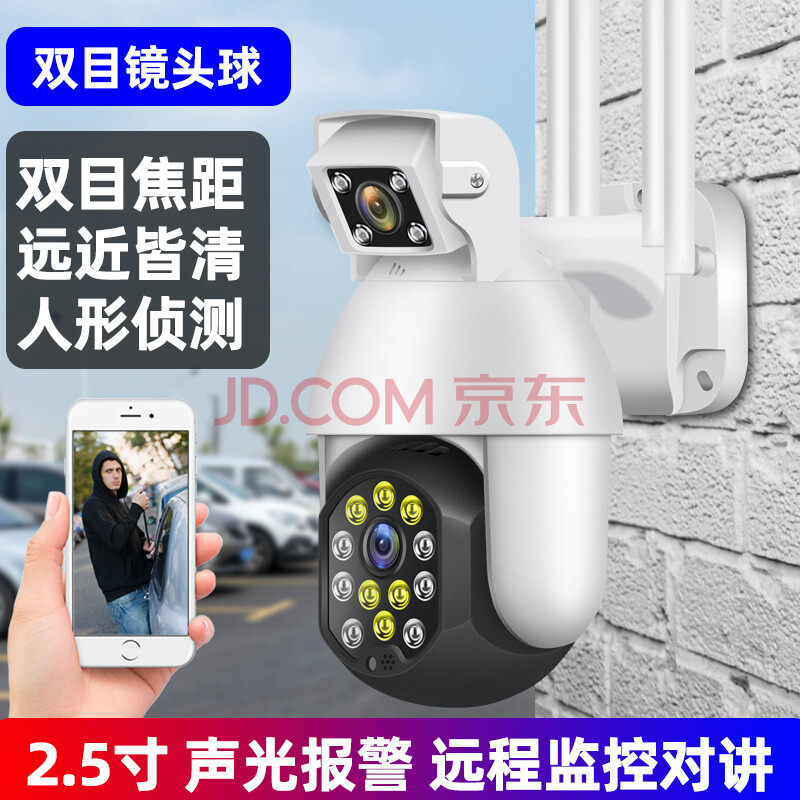 摄像头室外家用远程360度全景无线wifi连手机夜视高清户外监控器 双目