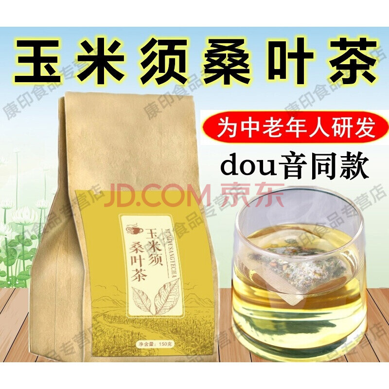 飒枫业玉米须桑叶茶每盒30包 玉米须桑叶茶9盒共270包 草本原味