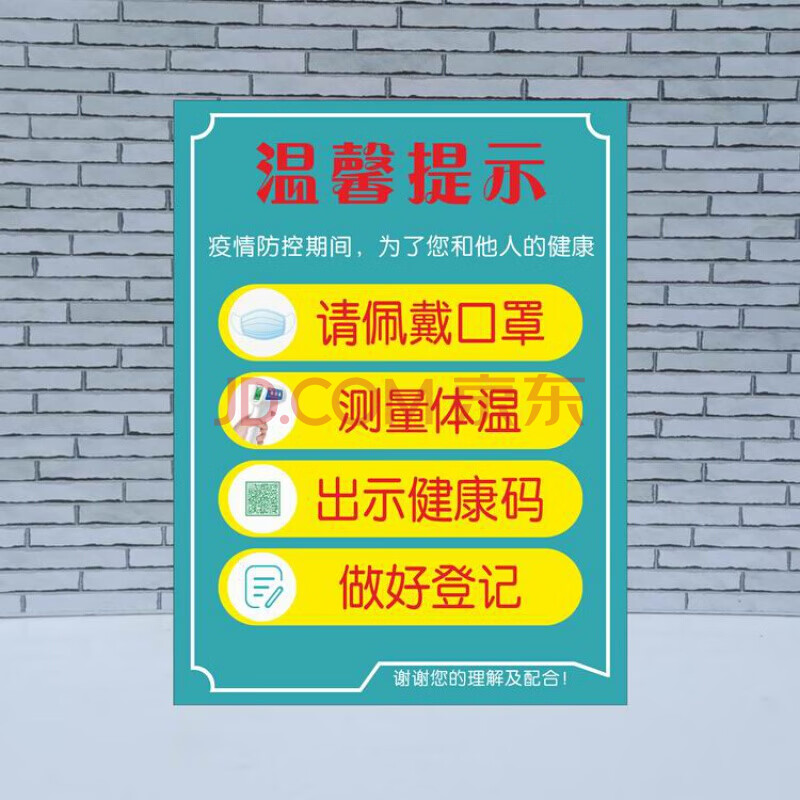 测量体温登记提示防疫标识牌院门诊所科室请佩戴发热温馨01款现货pvc