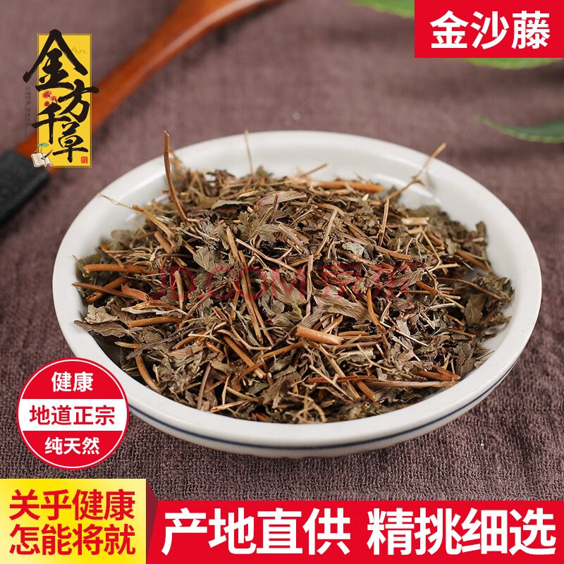 初之轩中药材店铺中草药大全金沙藤 铁线藤 蔓蔓藤 金沙藤 500g