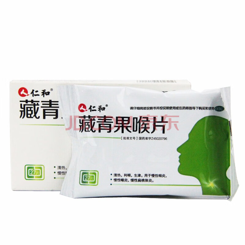 仁和 藏青果喉片0.5g*27片/盒 咽喉炎 咽炎慢性扁桃体