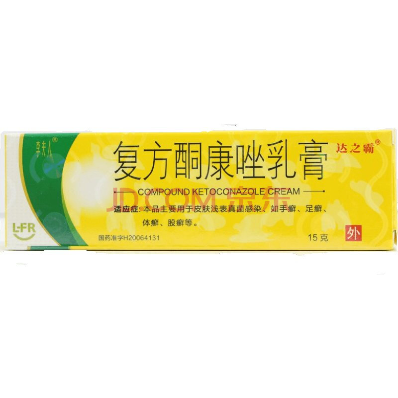 李夫人 复方酮康唑乳膏 15g*1支/盒体癣 手足癣 股癣等s 三盒装