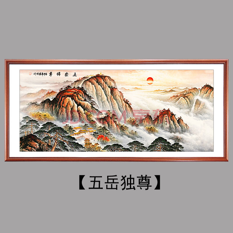 国画山水画客厅挂画办公室字画新中式背景墙装饰壁画 【五岳独尊】