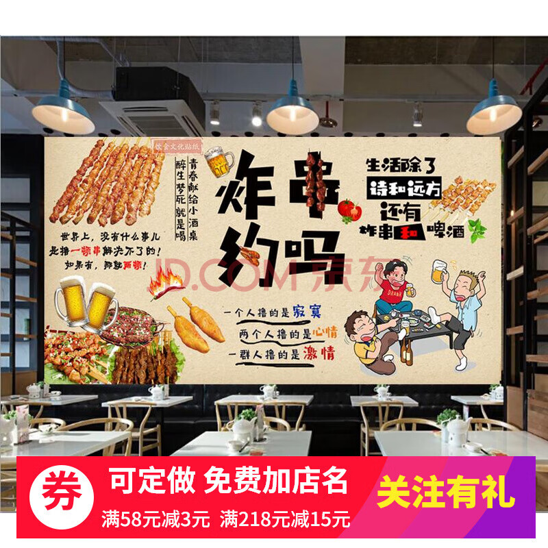 园艺定制订做卡通网红炸串约吗贴画油炸串串店海报小吃店美食装饰墙