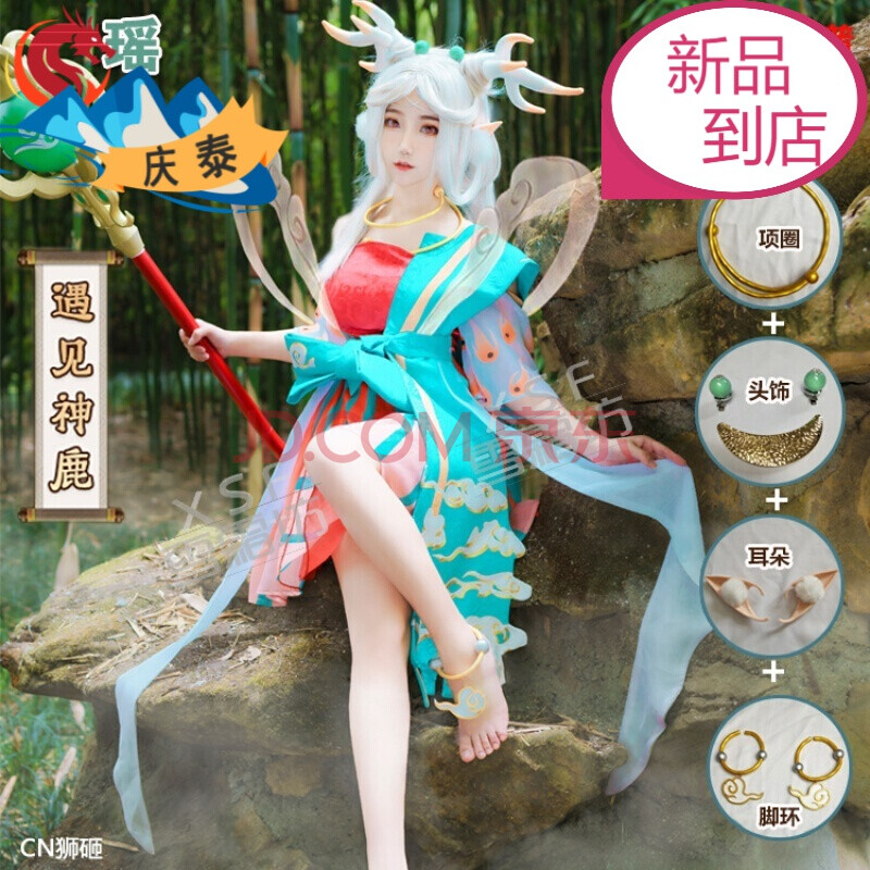 王者荣耀cos服动漫展cos服瑶遇见神鹿可爱古风游戏套装cosplay服装女