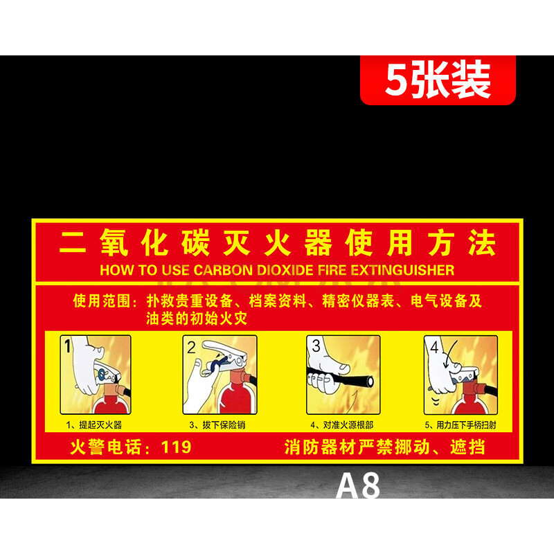 标识牌放置点提示牌标志牌标示牌标牌牌子定制 a8二氧化碳灭火器使用