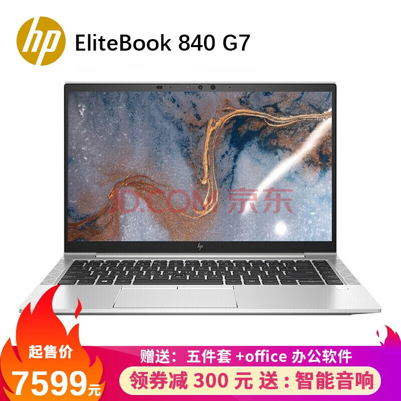惠普(hp)elitebook 830 g7/840 g7 高性能商用办公笔记本电脑 商务