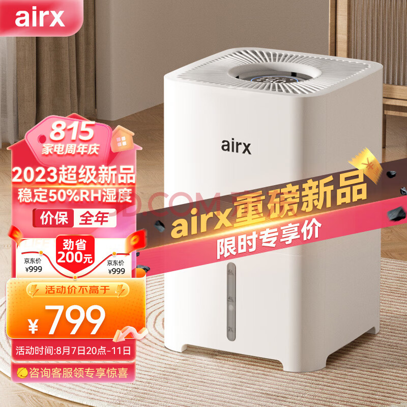 airx无雾加湿器家用卧室办公室桌面除菌孕妇婴儿落地上加水空气加湿器H4