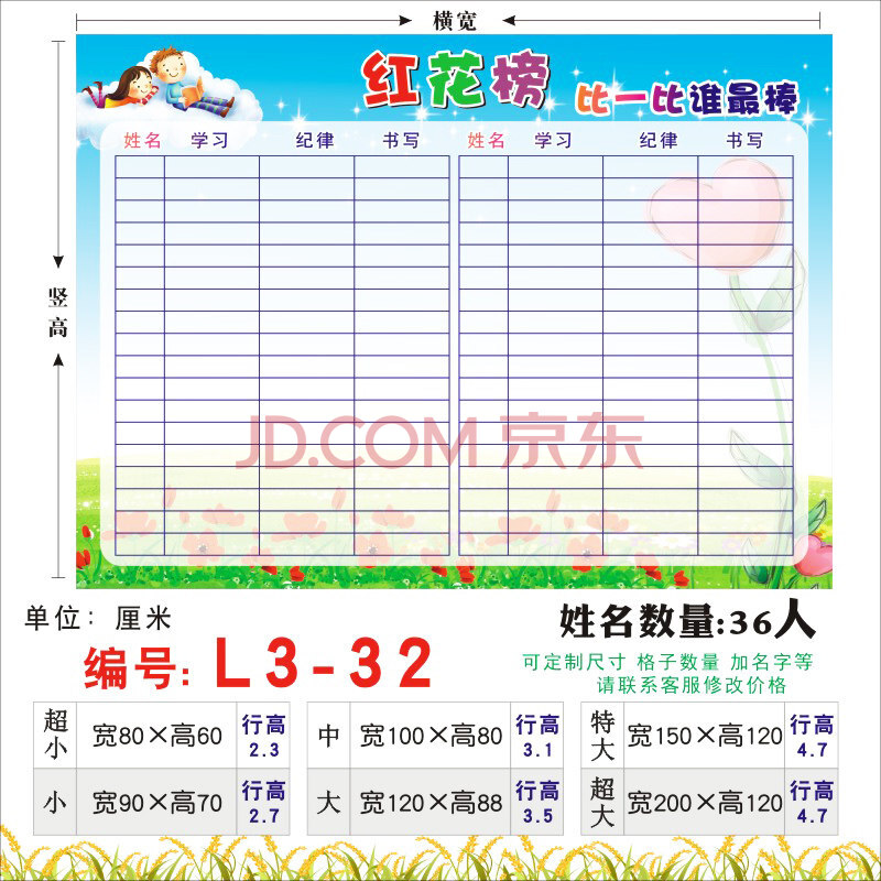 【好物优选】定制教室布置装饰中小学班级文化墙贴评比栏积分表光荣榜