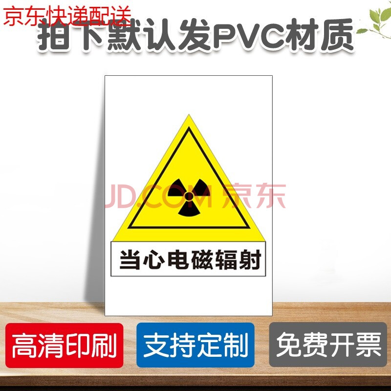 ct室dr室当心电离辐射标识牌电池辐射x光标识标志牌激光辐射请勿靠近