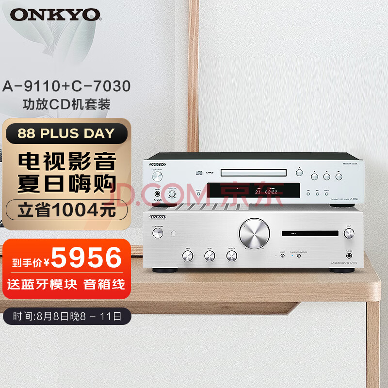 ONKYO安桥A-9110功放+C-7030 CD机套装HIFI功放机 合并式立体声功放 2.1声道放大器发烧播放器银色