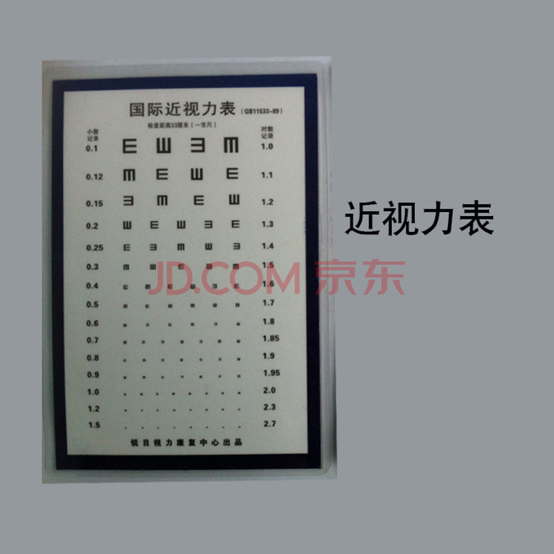 新品近用视力表03米距离两用标准对数视力表检查仪标准近用视力表