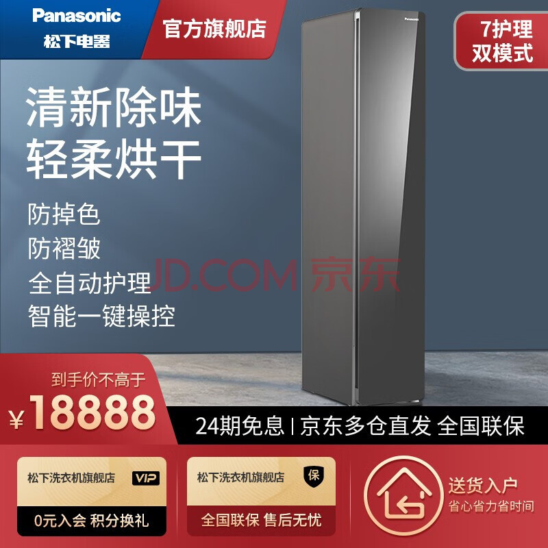 松下(panasonic)衣物护理机镜面柜式家用智能烘干高温