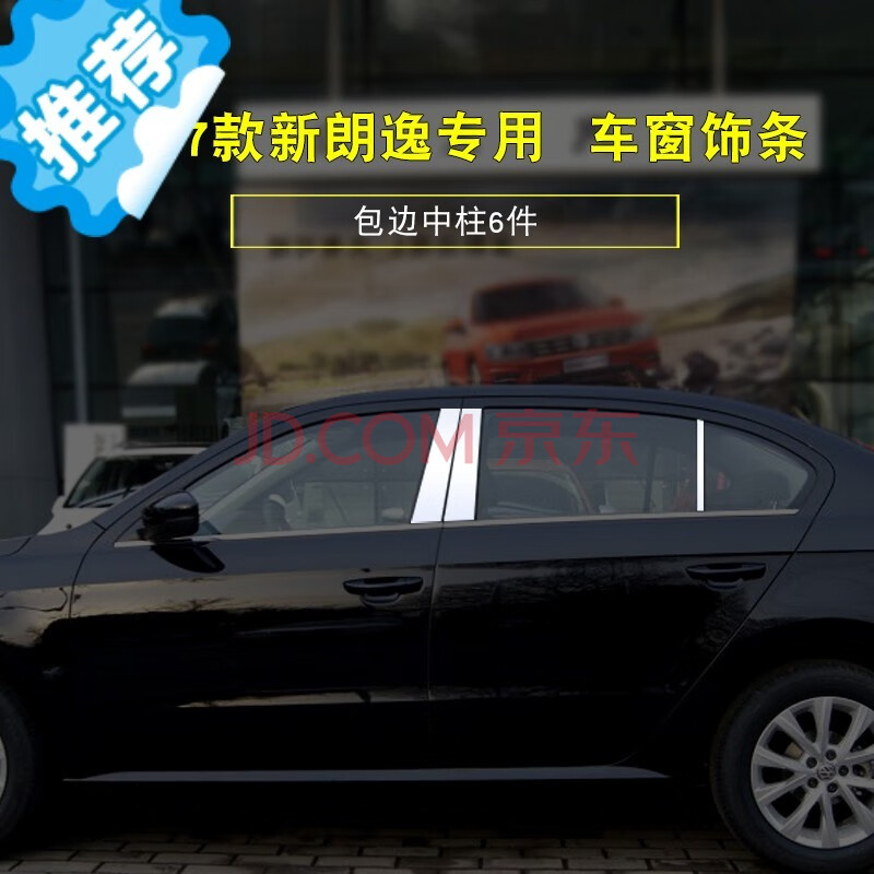 18款朗逸门板拆卸图解,11款朗逸门板拆卸图解 正炫18款经典19启航朗逸专用车窗饰条朗行13-17款朗逸不锈钢装饰亮条