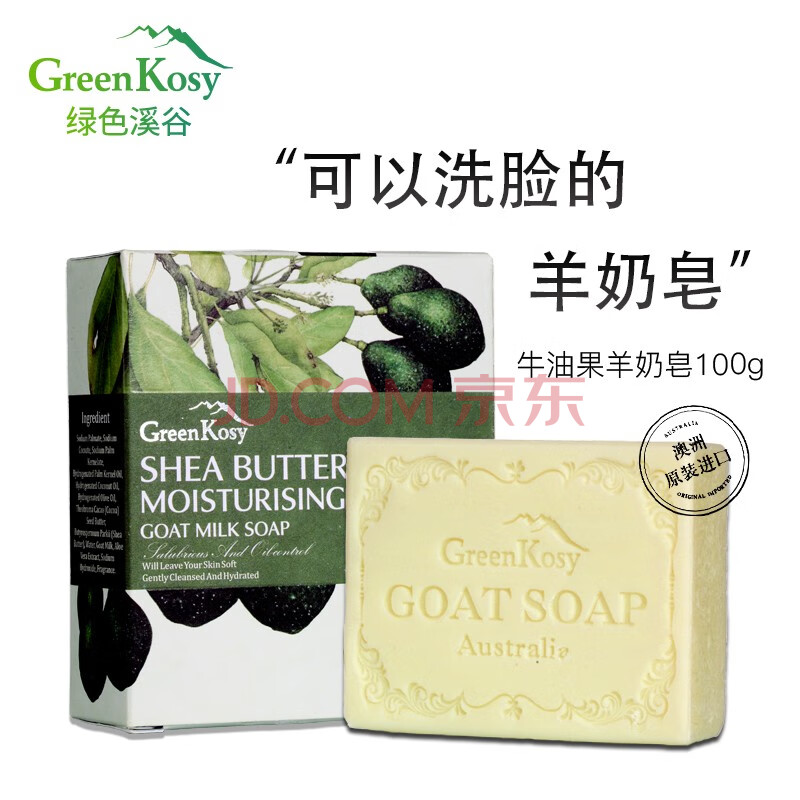 绿色溪谷（greenkosy）香皂 洗脸洗手沐浴羊奶皂100g 补水保湿 澳洲原装进口