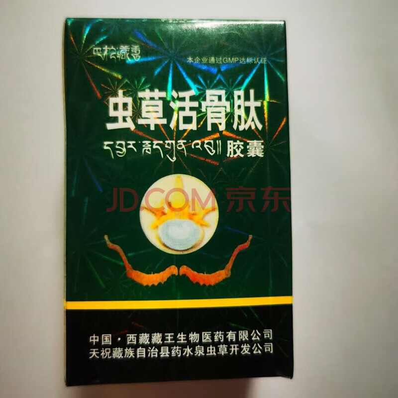 虫草活骨肽 绿色硬胶囊白瓶装 3盒