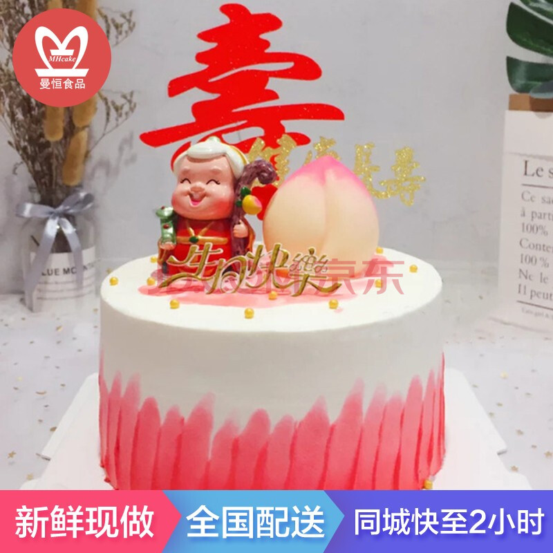 当天送老人祝寿寿桃水果生日蛋糕全国同城配送蛋糕预定送爷爷奶奶外公