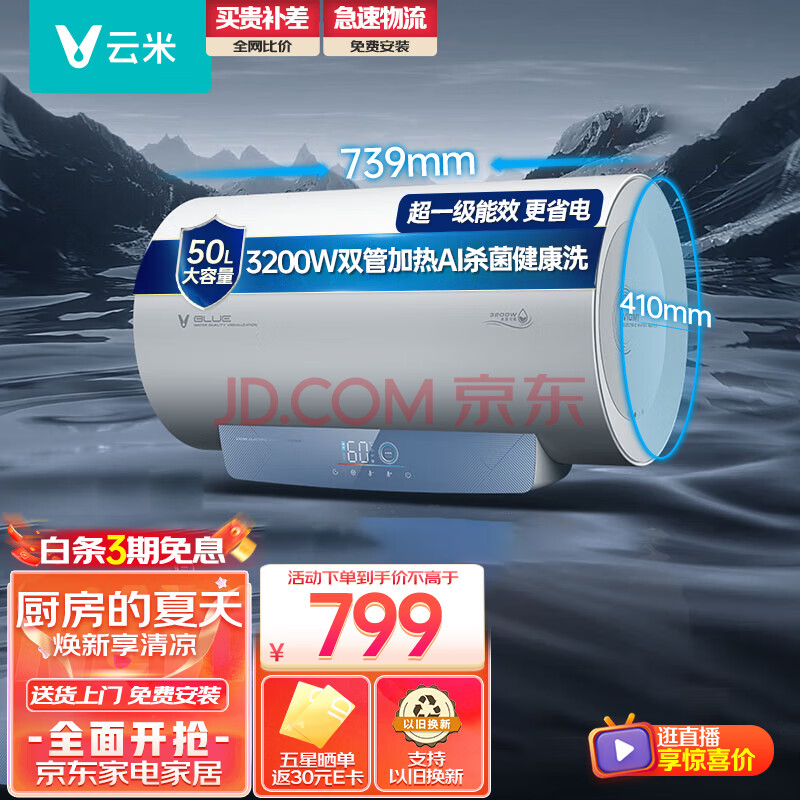 云米（VIOMI）电热水器50升小蓝调系列3200W速热水质可视化AI智能杀菌一级能效VEW5027【速热健康洗】