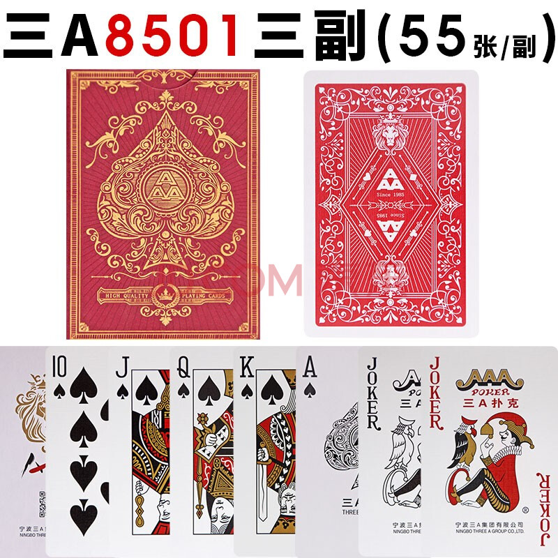 三a扑克牌斗地主纸牌棋牌室批发蓝芯纸3a扑克牌10副 8501三副