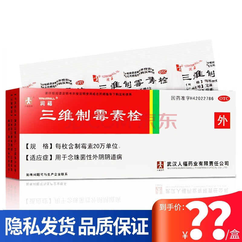 润福 三维制霉素栓 7粒 用于念珠菌性外阴道病.otc 三