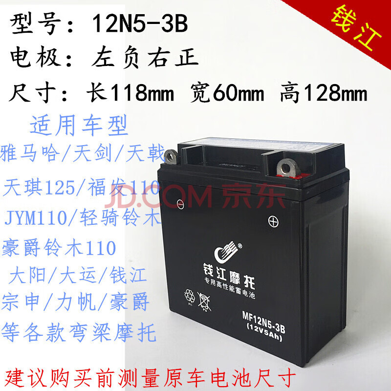 适用于适用豪爵110摩托车电瓶 12v5ah蓄电池喜运弯梁110摩托车干电瓶