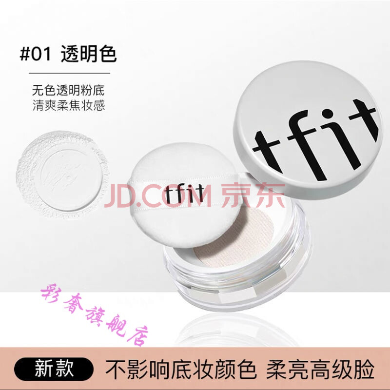 【备战双十二】tfit散粉韩国tfit散粉蜜粉定妆粉控油头发不脱妆防水防