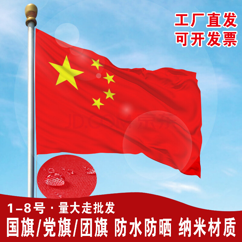 1号2号3号4号5号6号纳米防水加厚中国国旗大红旗五星红旗党旗团旗手摇