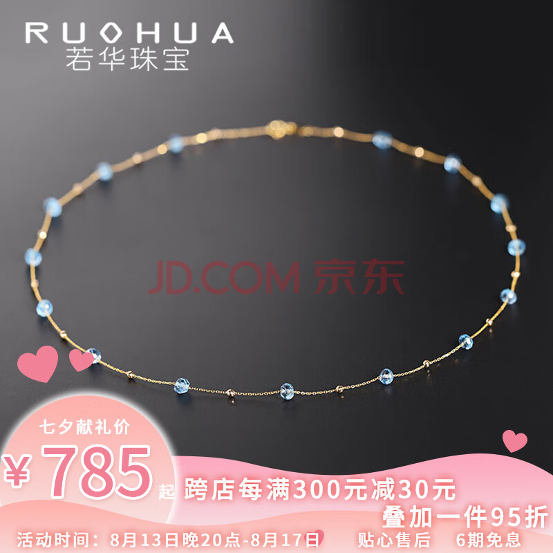 若华（RUOHUA）七夕礼物 晶耀瑞士蓝托帕石满天星项链18K金彩宝锁骨链附证书40cm