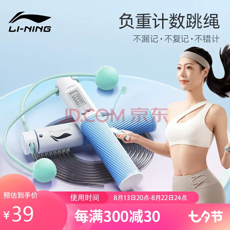 李宁（LI-NING）计数跳绳 成人无绳儿童训练中考计数跳绳健身运动专业减脂跳绳