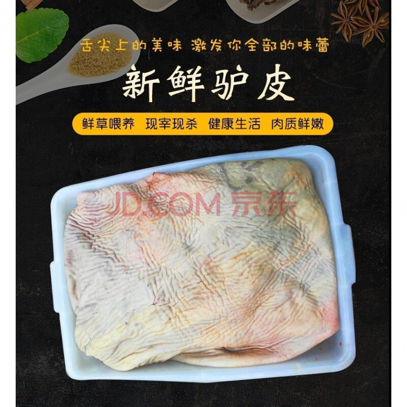 驴皮 新鲜生驴皮 烫毛黑驴皮 河北生驴肉阿胶原料真空现宰 五斤驴皮