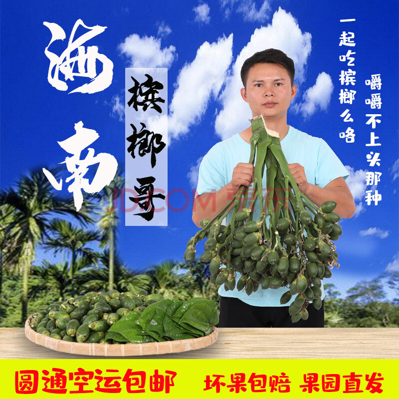 槟榔带荖叶 甜贝壳粉250克