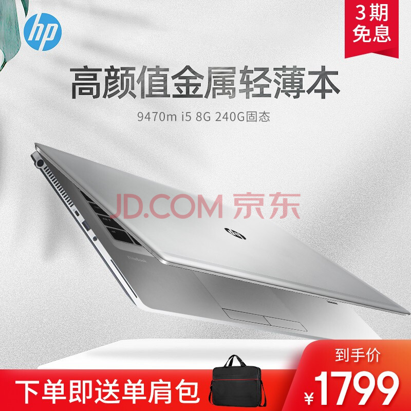二手9成新惠普hp820g3125英寸二手笔记本电脑女生轻薄便携银色商务