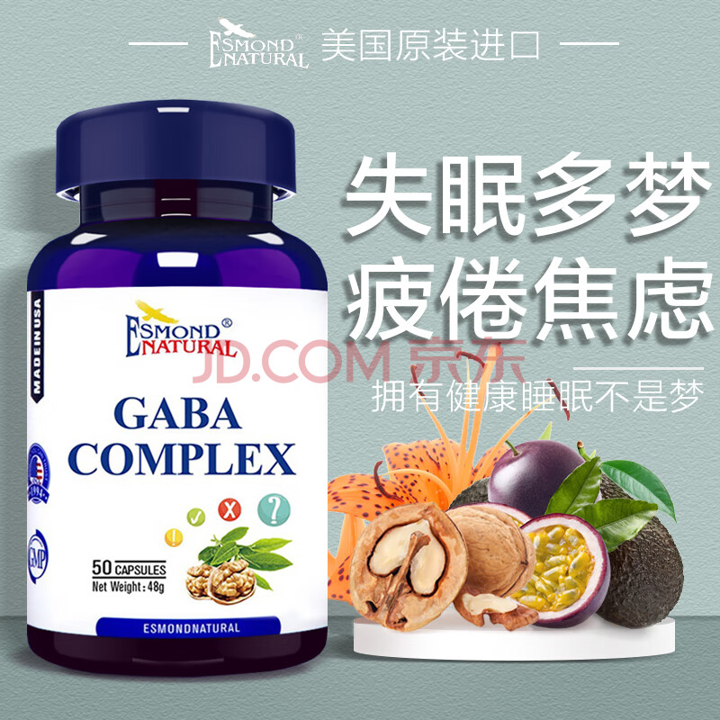 美国进口γ-氨基丁酸茶氨酸易搭安眠l药思诺思成人安定强效口服药失眠