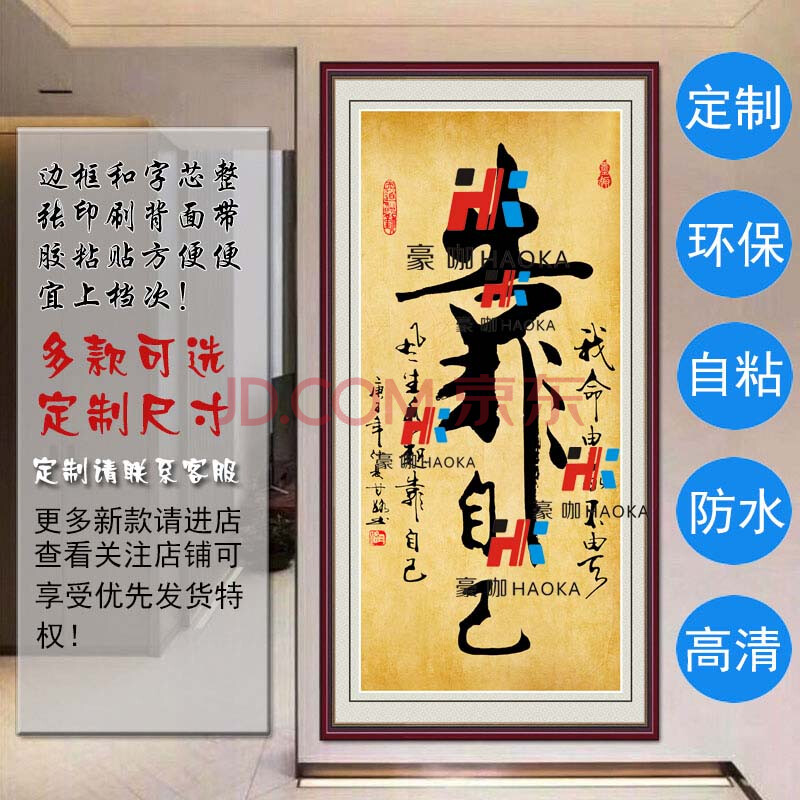 励志书法字画人生靠自己拼搏只争朝夕办公室书法作品勤志自粘贴画 靠