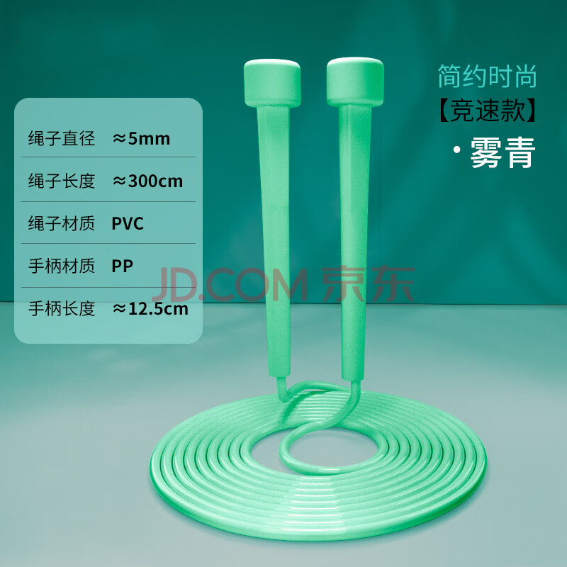 【竞速跳绳】雾青(竞速手柄/绳长3m/绳长可调节)