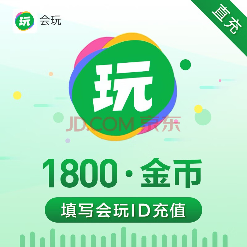 会玩app 金币充值 会玩桌游 金币充值 自动充值 1800金币