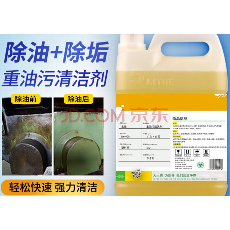 重油污清洗剂工业机械机床设备厨房油污净金属泡沫去除油渍清洁剂