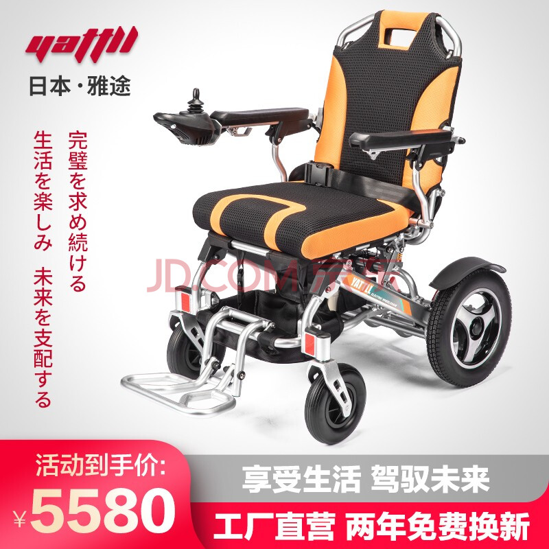 日本yattll雅途电动轮椅折叠轻便老年人可上飞机残疾人电动轮椅车