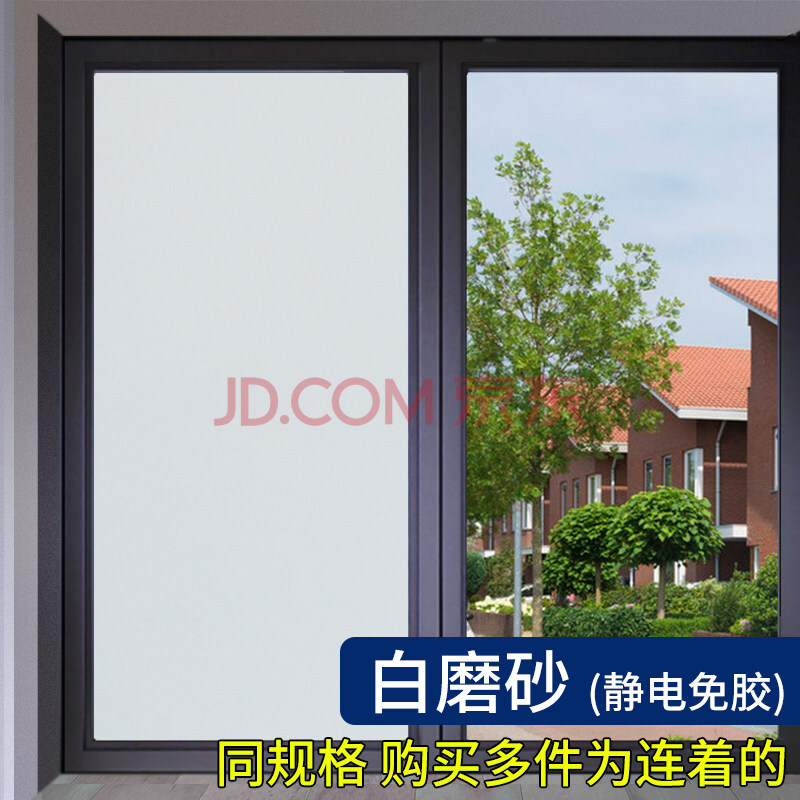 窗户磨砂玻璃贴纸透光不透明浴室卫生间防窥纸遮光窗纸防走光贴膜 白