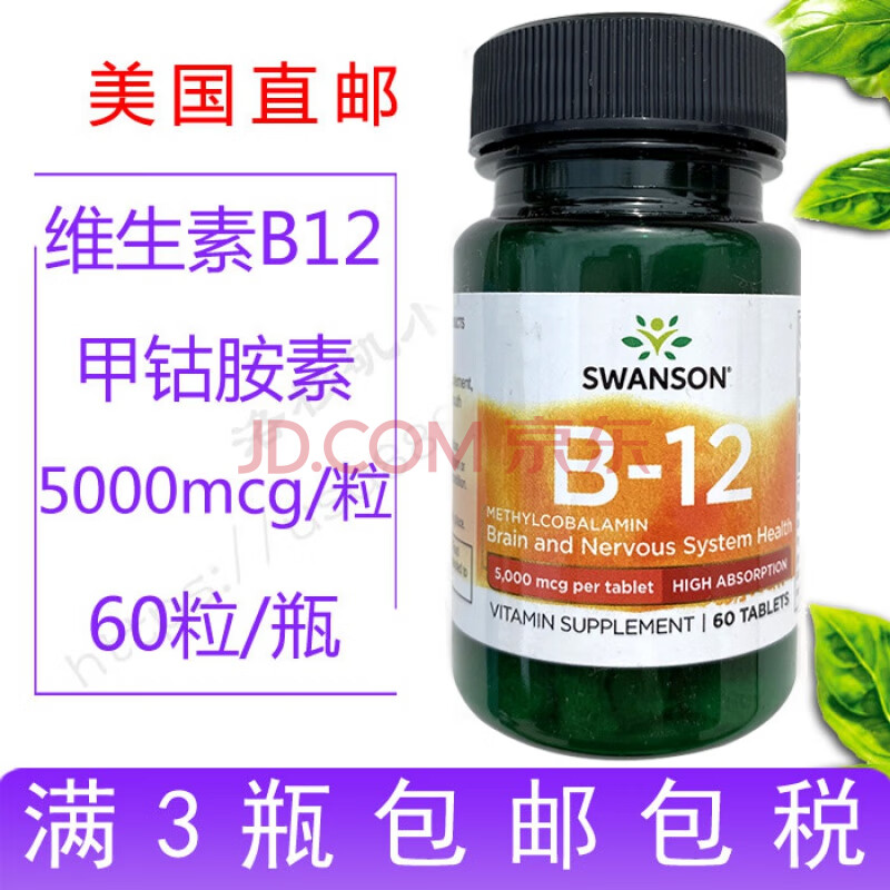 甲钴胺维生素b族b12营养神经5000mcg60粒美国原装