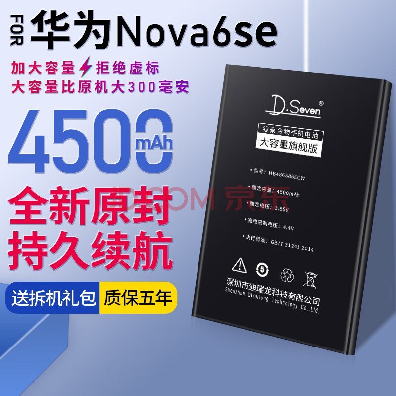 dseven 华为nova6电池nova6se魔改大容量nove6更换手机内置电板5g4g