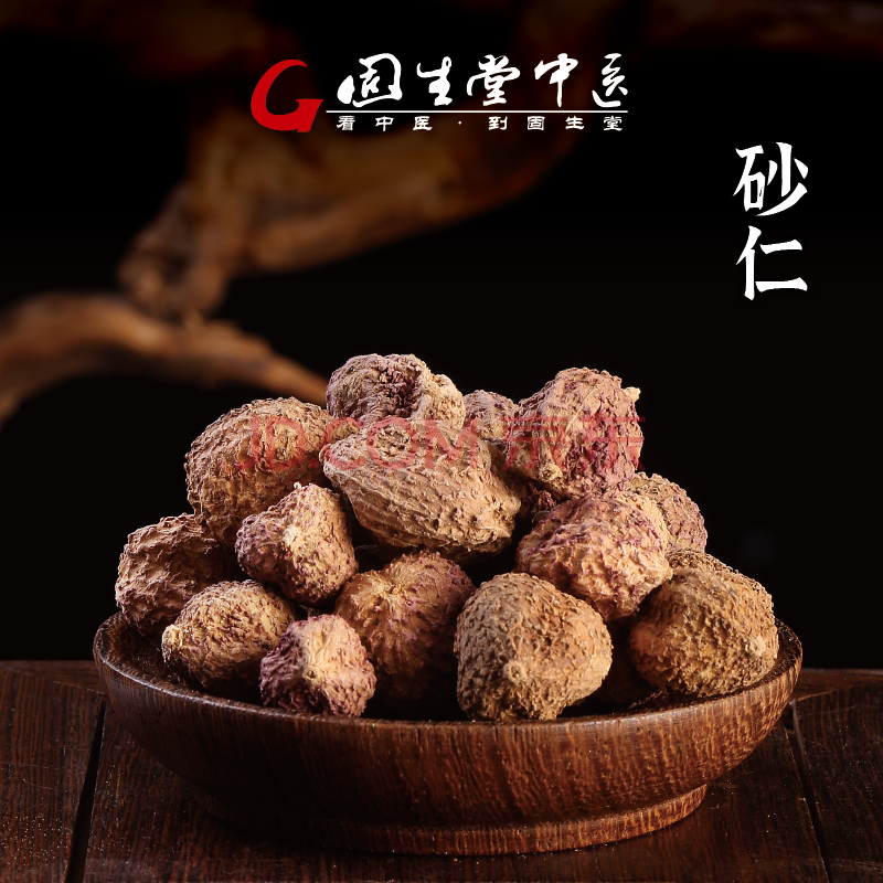 固生堂 阳春砂仁 中药材 中药饮片 可煲汤煮粥 50g