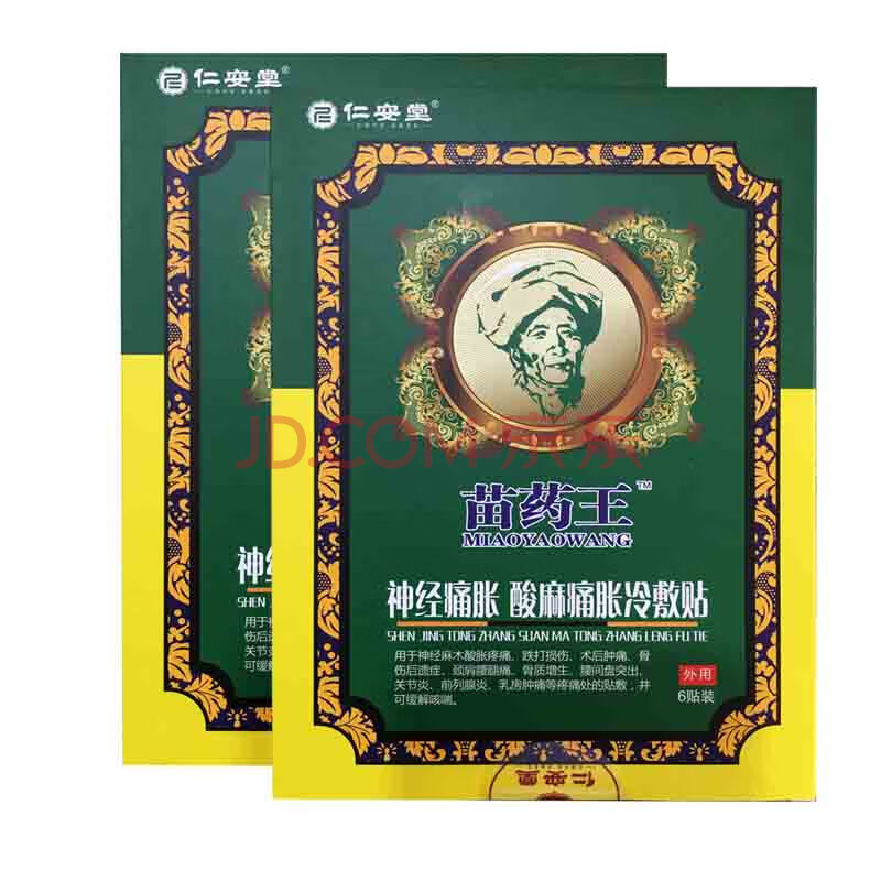仁安堂苗药王神经痛胀酸麻痛胀冷敷贴 颈椎肩周风湿性