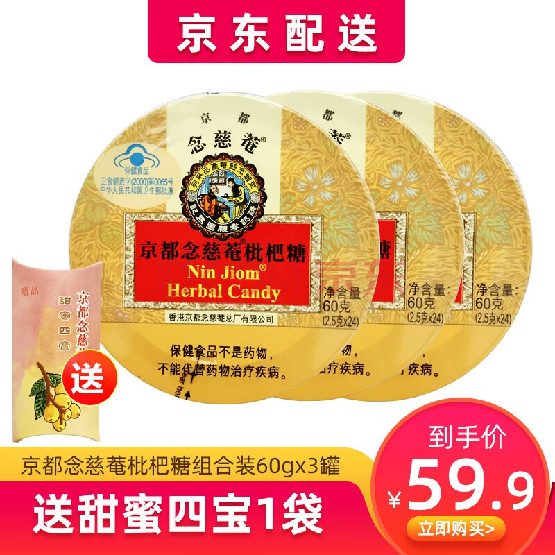 泰国进口京都念慈庵润喉糖60g*3盒枇杷糖 水果味糖果零食硬糖薄荷糖