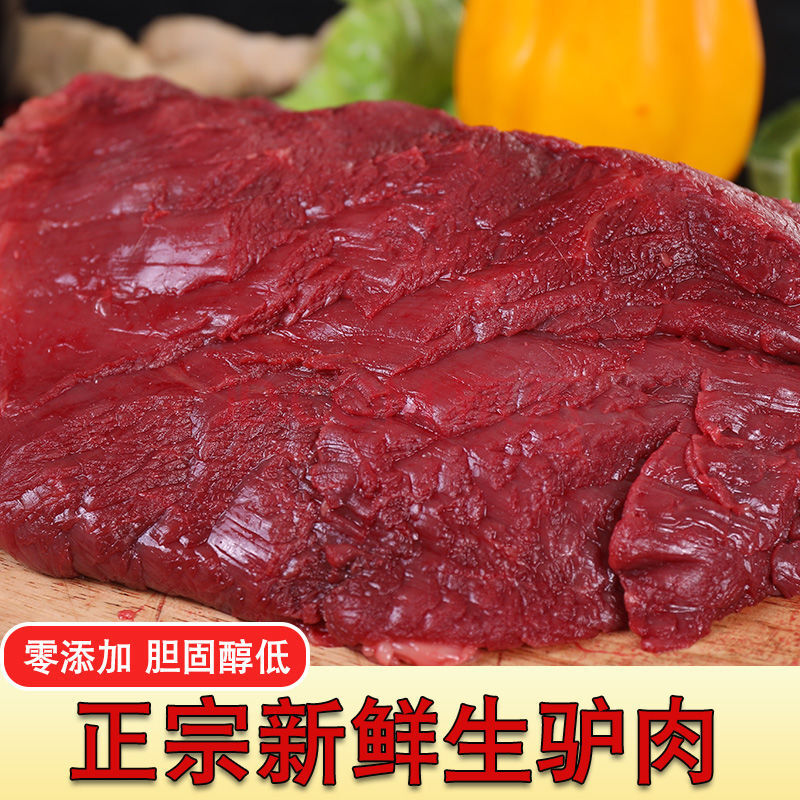 驴肉新鲜现杀河北特产真空散装500g不带皮驴肉火烧新鲜生驴肉 青封铭