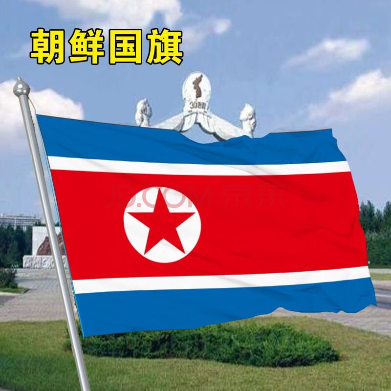朝鲜国旗 1号288*192厘米