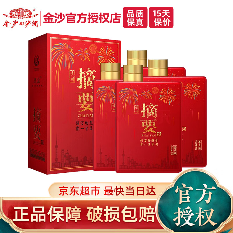 【贵州金沙酒】金沙摘要喜庆版 53度520ml 金沙回沙酒 贵州金沙酱酒